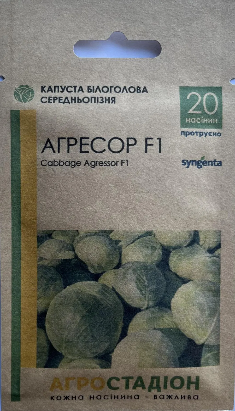 Продажа  Насіння капусти Агресор F1 110-120 дн. пакет Агростадіон 20 насінин